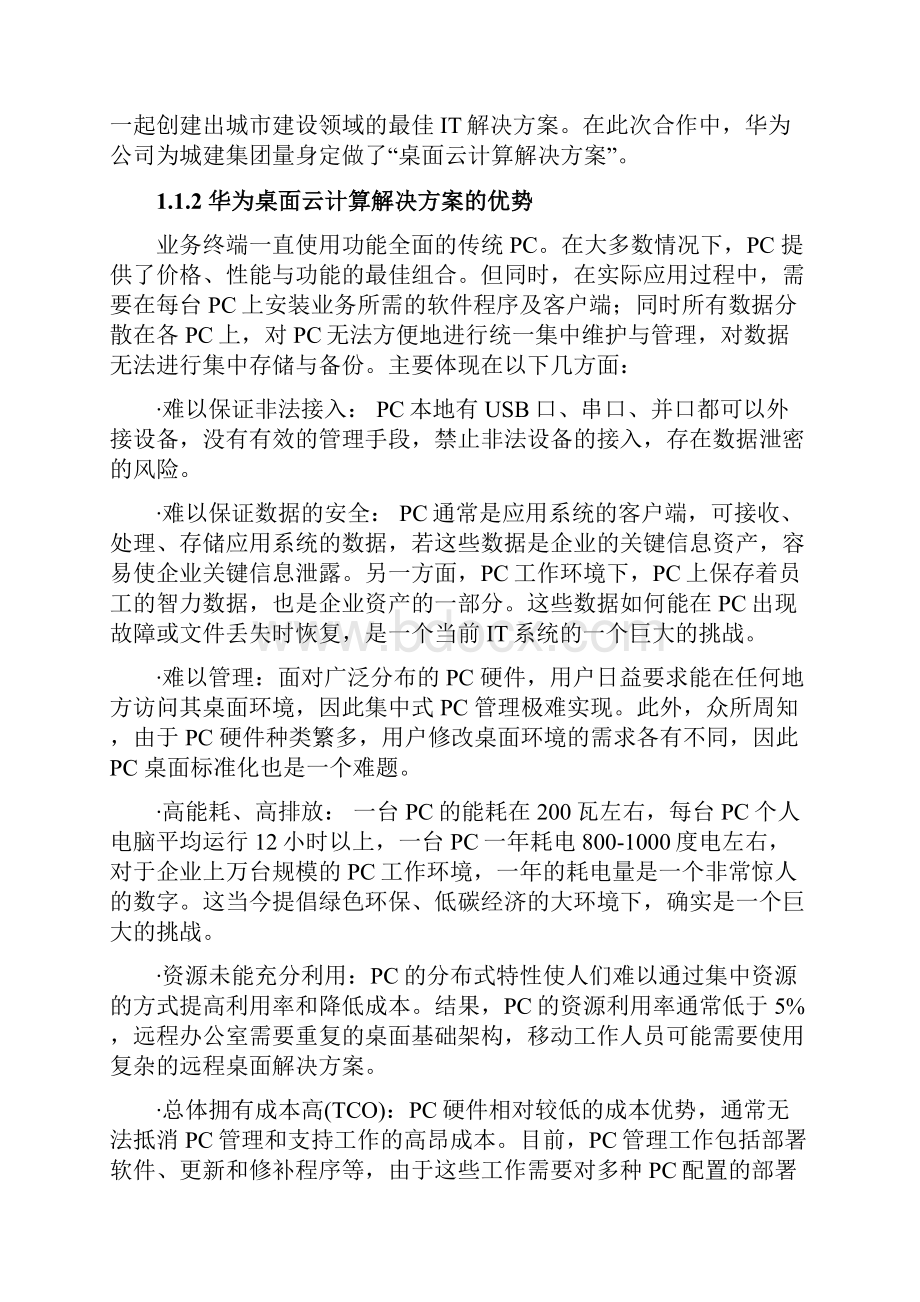 华为桌面云解决方案技术建议书模板E9000.docx_第2页