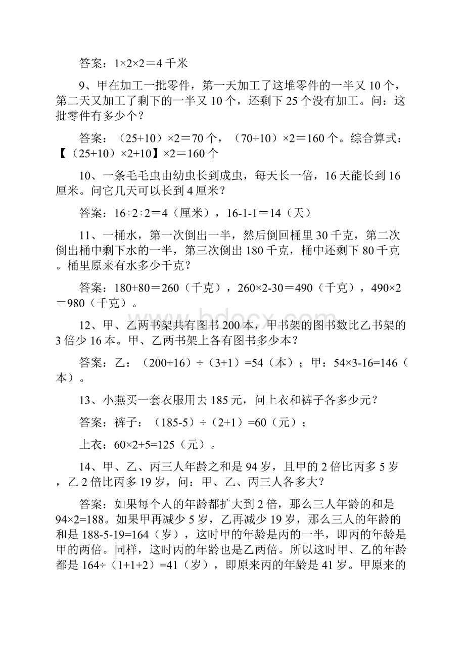 小学数学思维训练题大全.docx_第2页