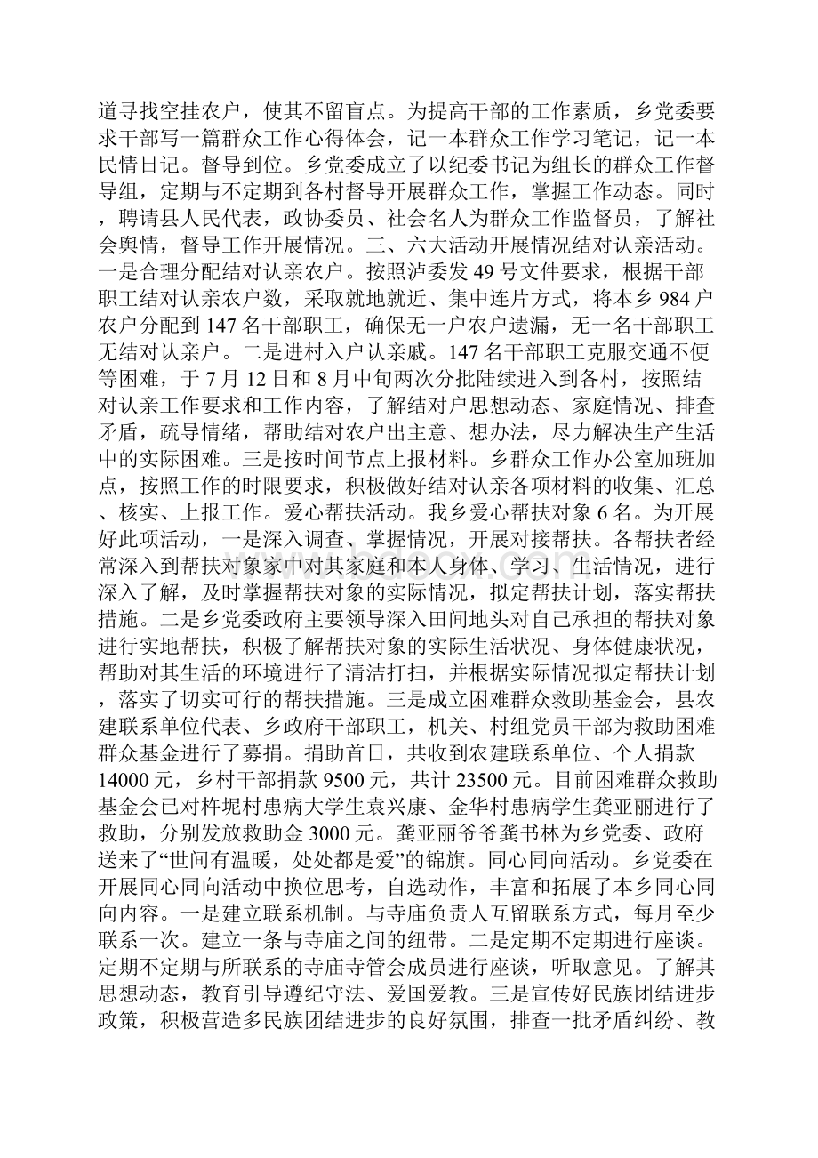 乡镇群众工作全覆盖工作情况汇报材料.docx_第2页