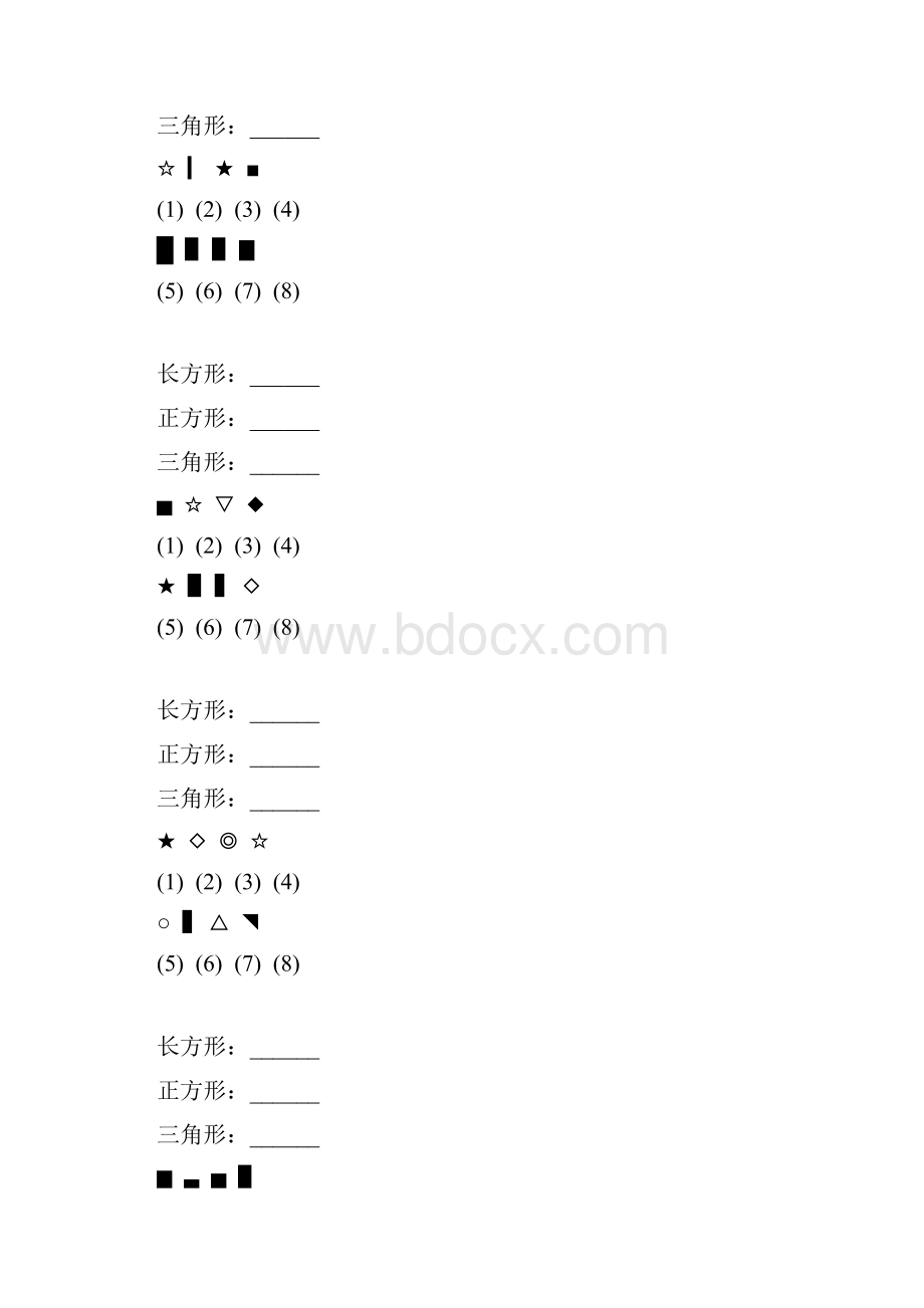 一年级数学上册图形的分类专项练习题 349.docx_第2页