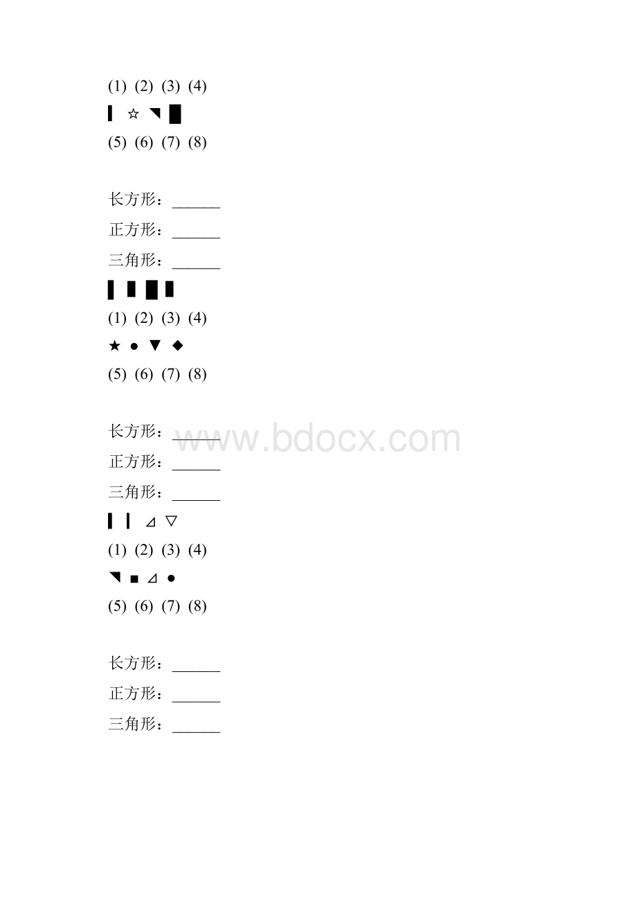 一年级数学上册图形的分类专项练习题 349.docx_第3页