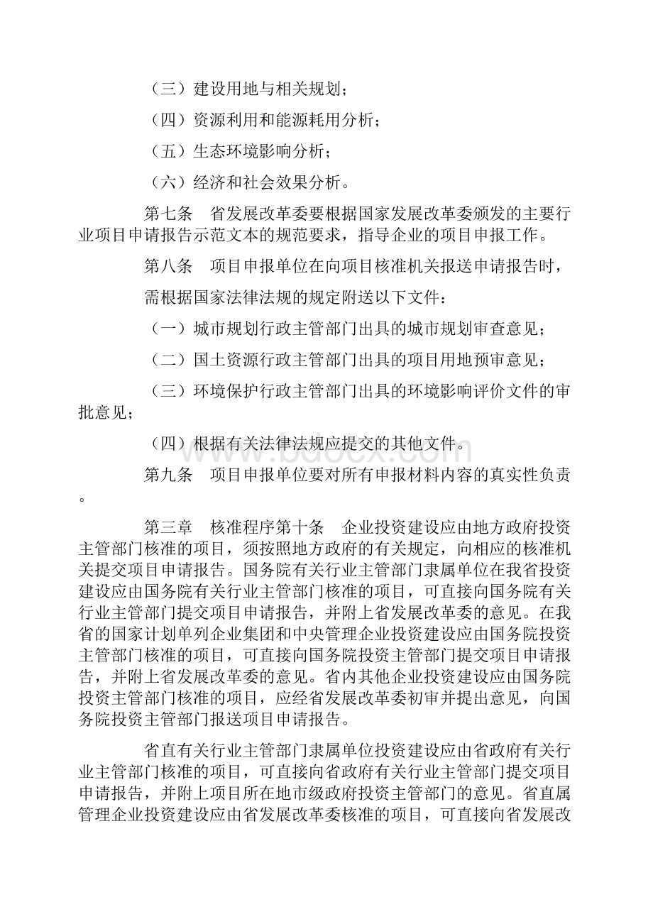 安徽省企业投资项目备案暂行.docx_第2页