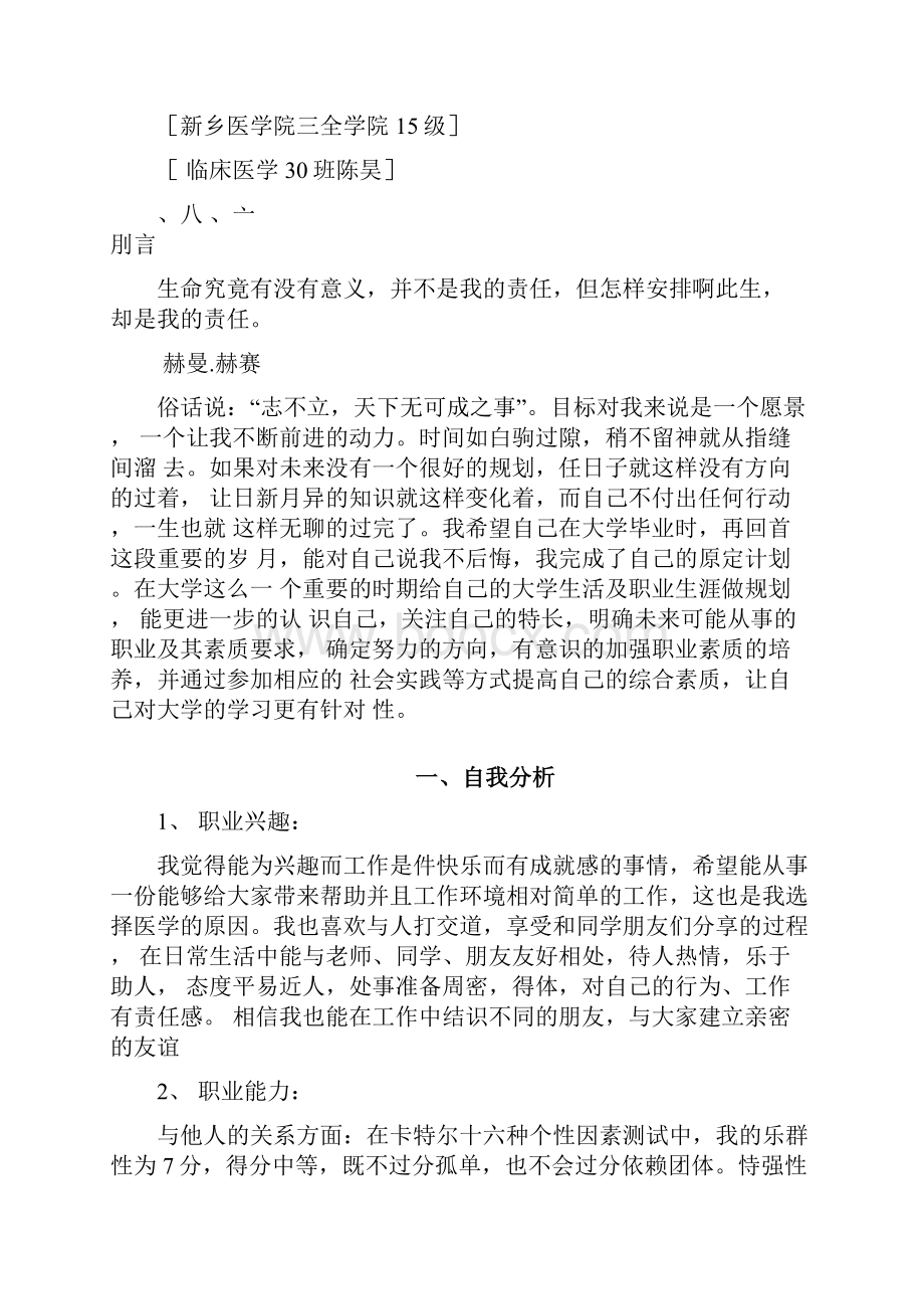 医学生职业生涯规划书.docx_第2页