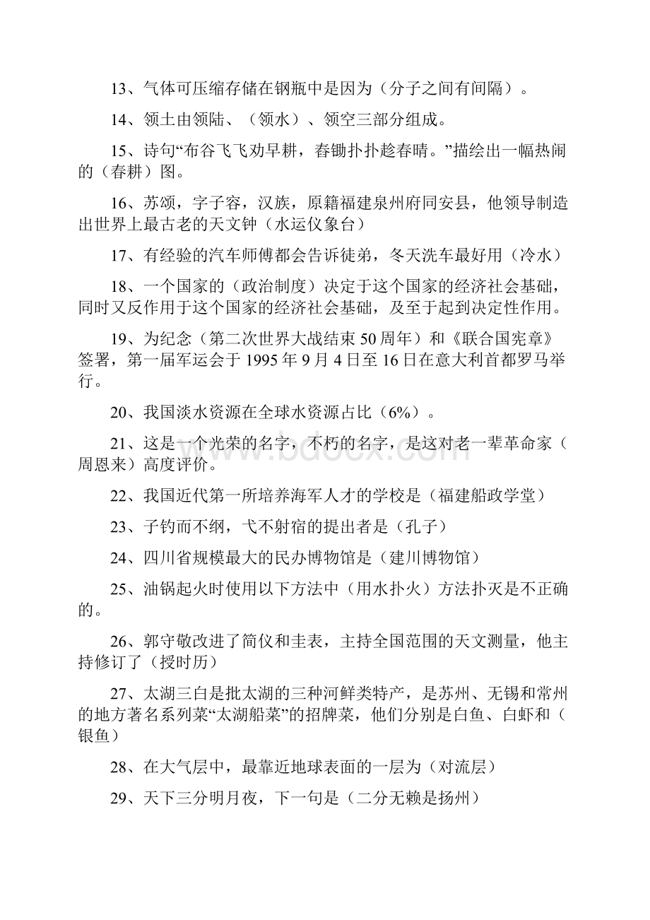 学习强国完整题库及答案.docx_第2页