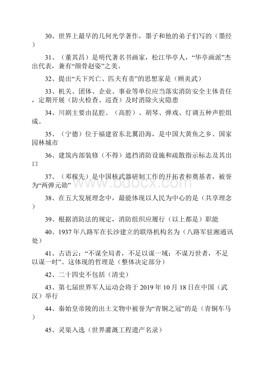 学习强国完整题库及答案.docx_第3页