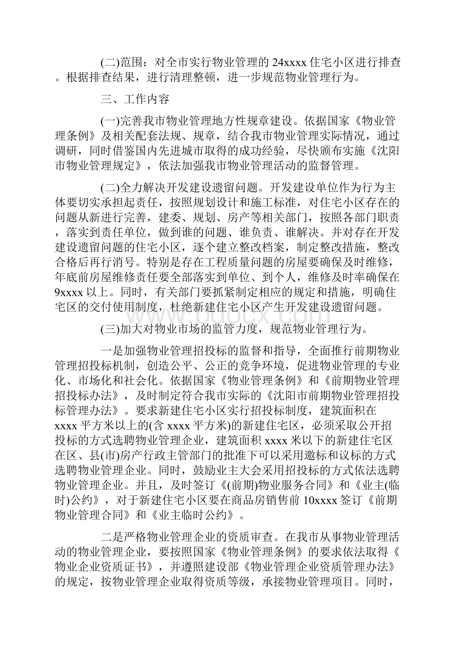 小区物业管理工作计划.docx_第2页