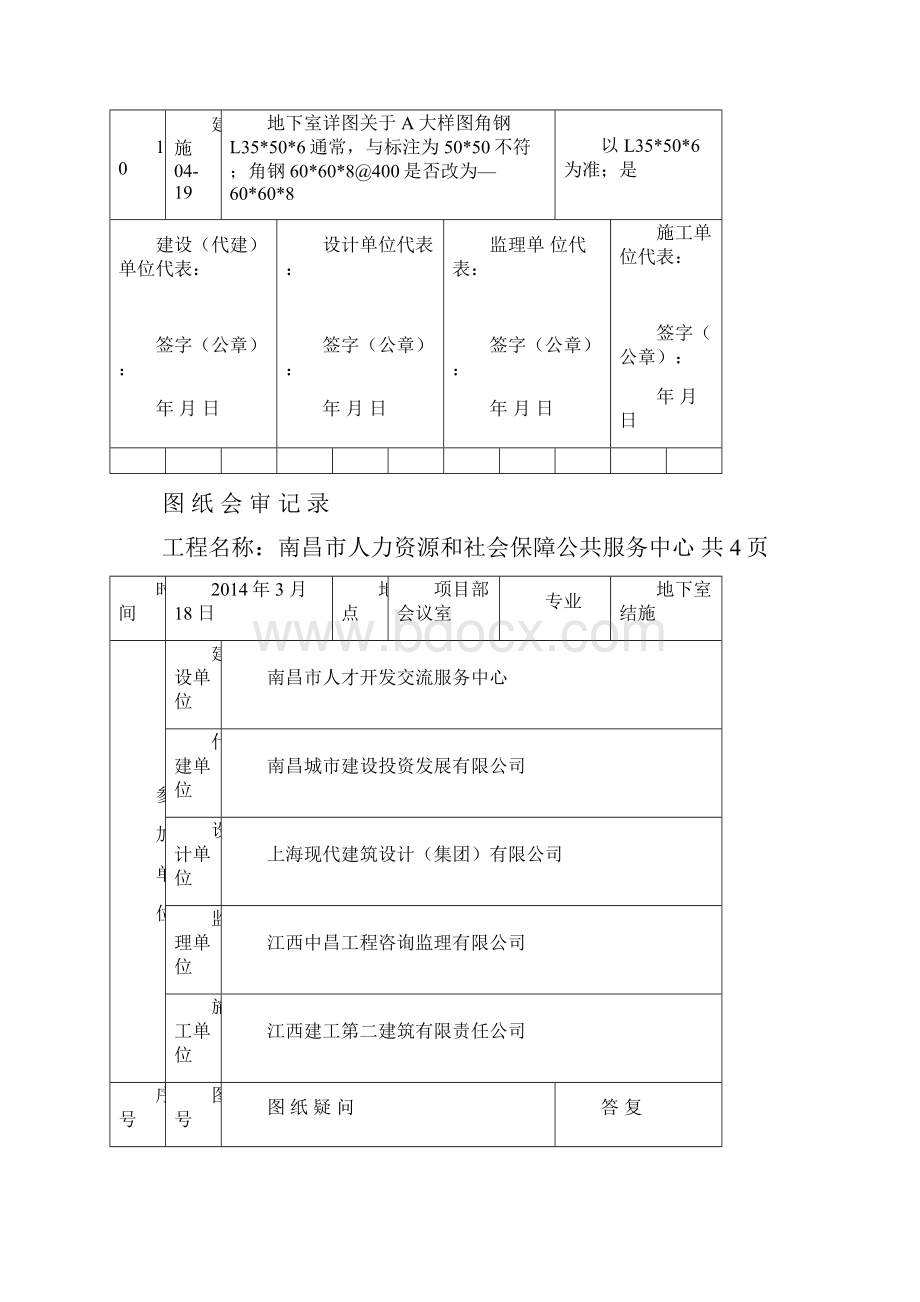 图审及回复1011改建筑结构图审综合回复课件.docx_第3页