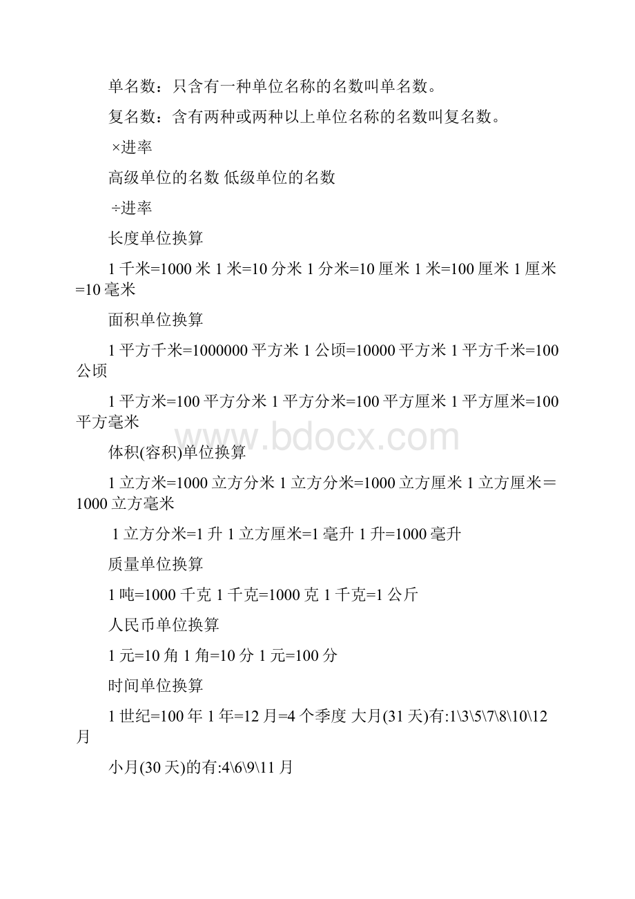 完整版常用的数量关系式.docx_第2页