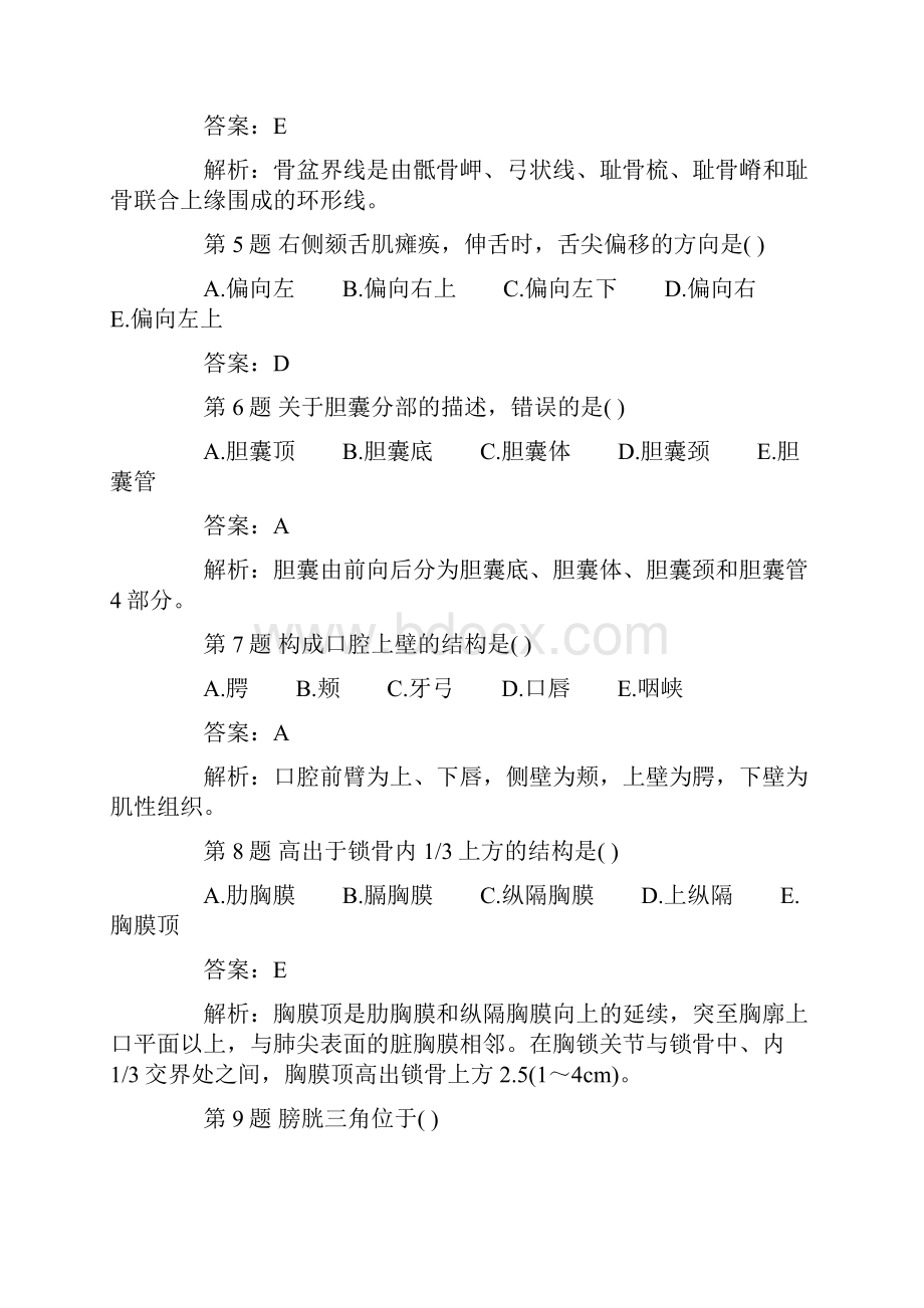 成人高考专升本医学综合考试真题及答案.docx_第2页