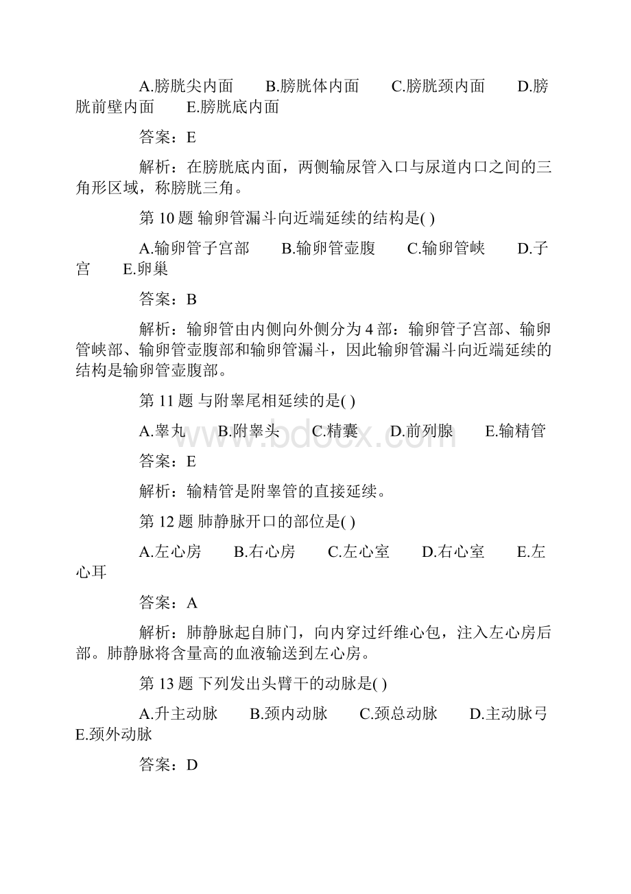 成人高考专升本医学综合考试真题及答案.docx_第3页