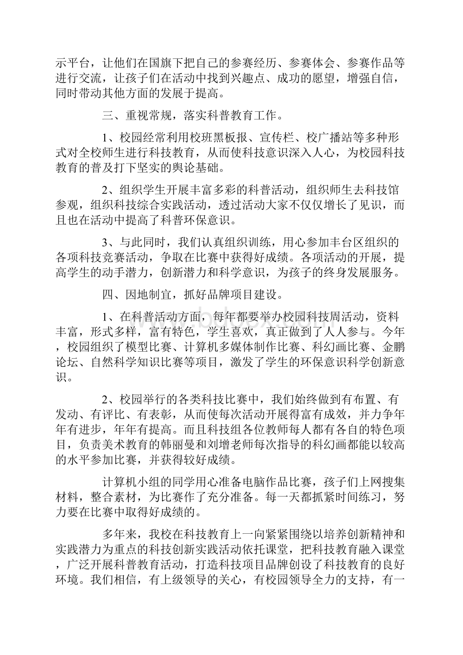 科技活动周总结18篇.docx_第3页