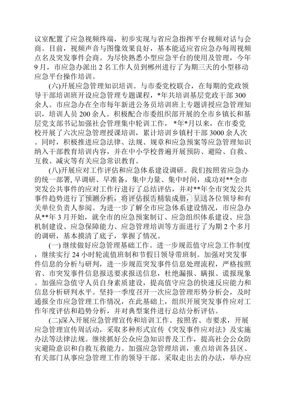 应急管理办公室工作总结与计划.docx_第3页