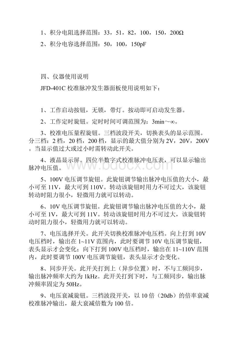 局放校验装置使用说明书汇总.docx_第3页