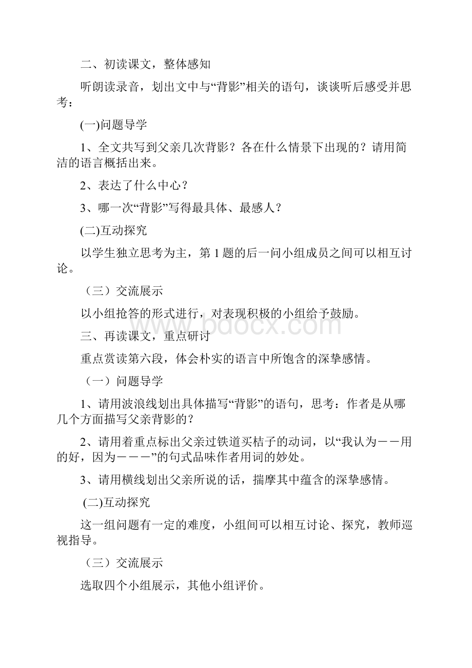 精品语文版八年级下第一第二单元教案.docx_第2页