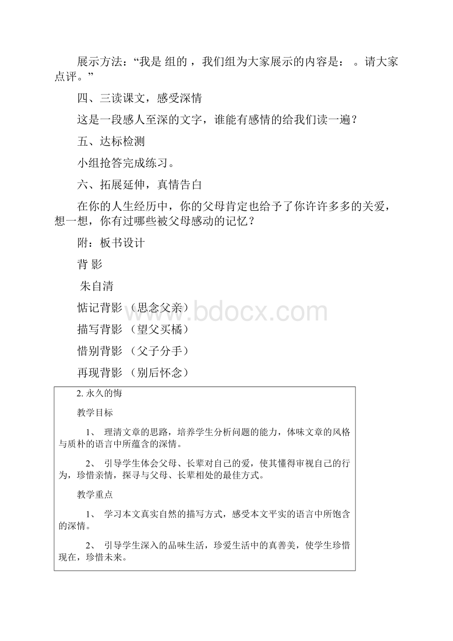 精品语文版八年级下第一第二单元教案.docx_第3页