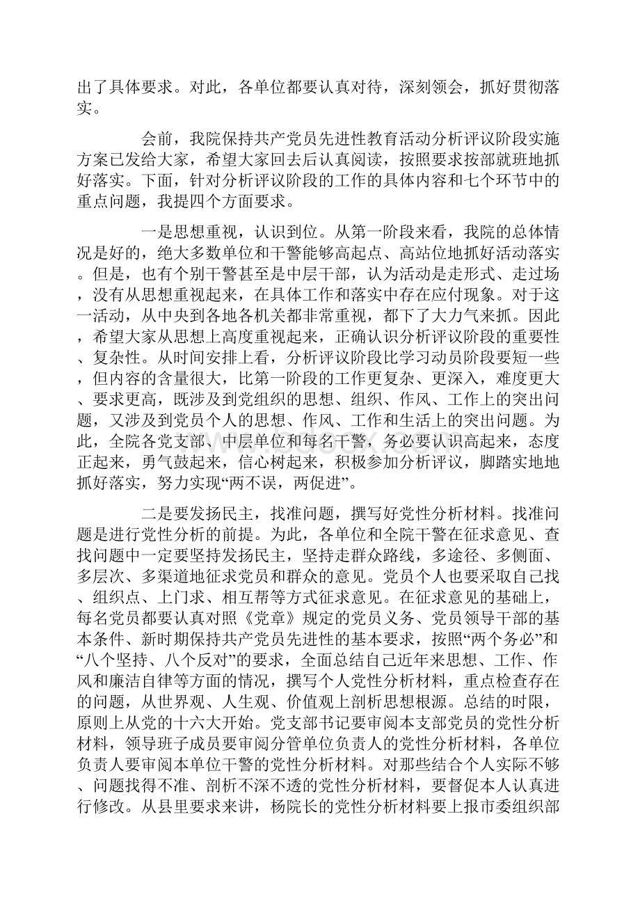 党员动员大会主持词精选多篇.docx_第2页