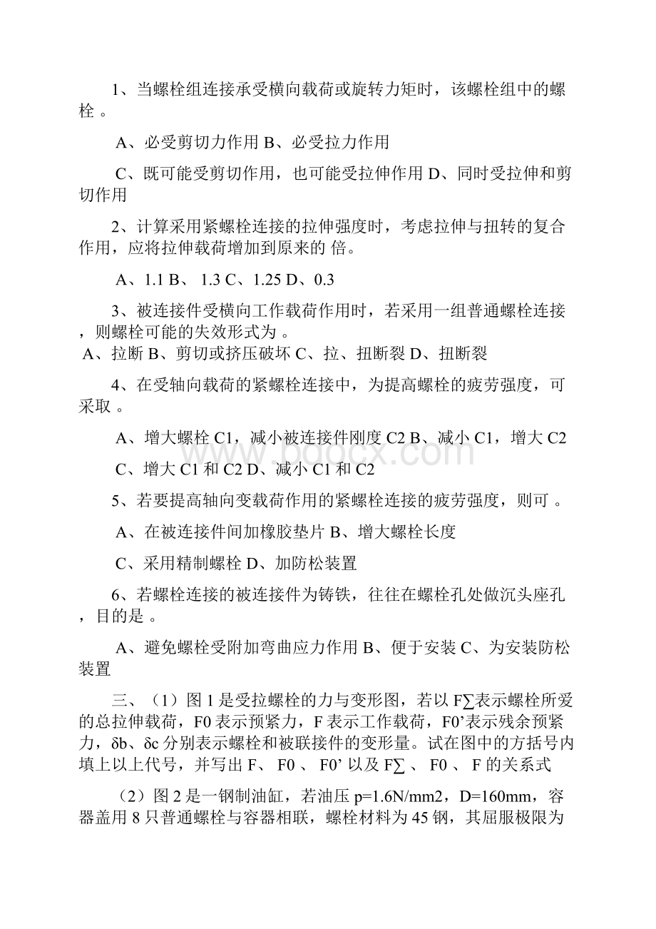 机械设计复习题.docx_第3页