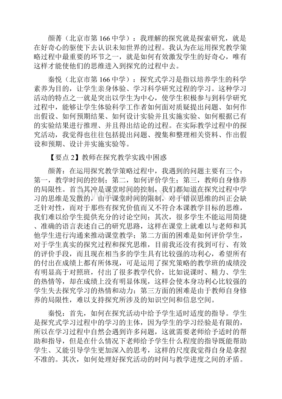 专题四促进学生主动学习的教学策略.docx_第2页