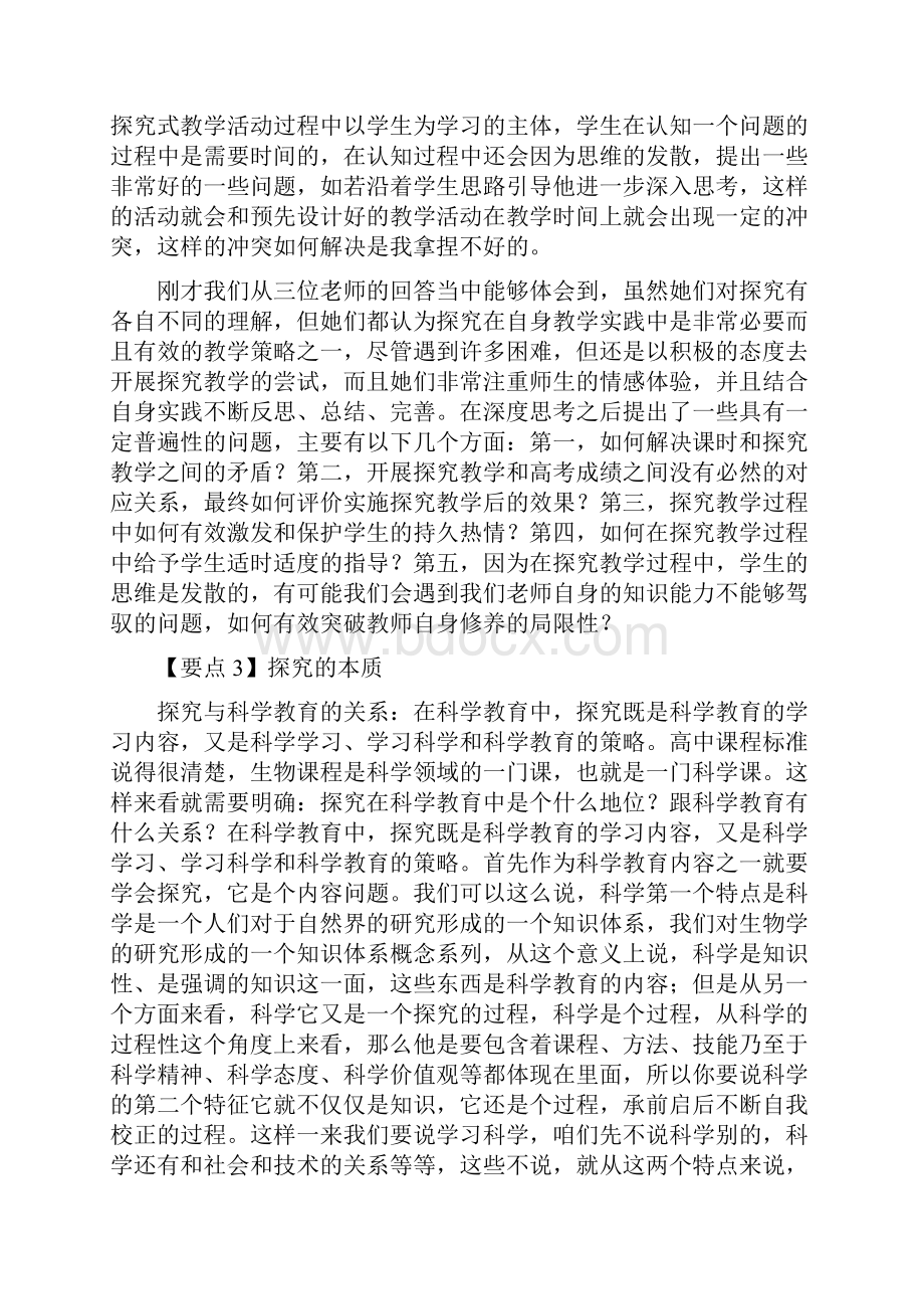 专题四促进学生主动学习的教学策略.docx_第3页