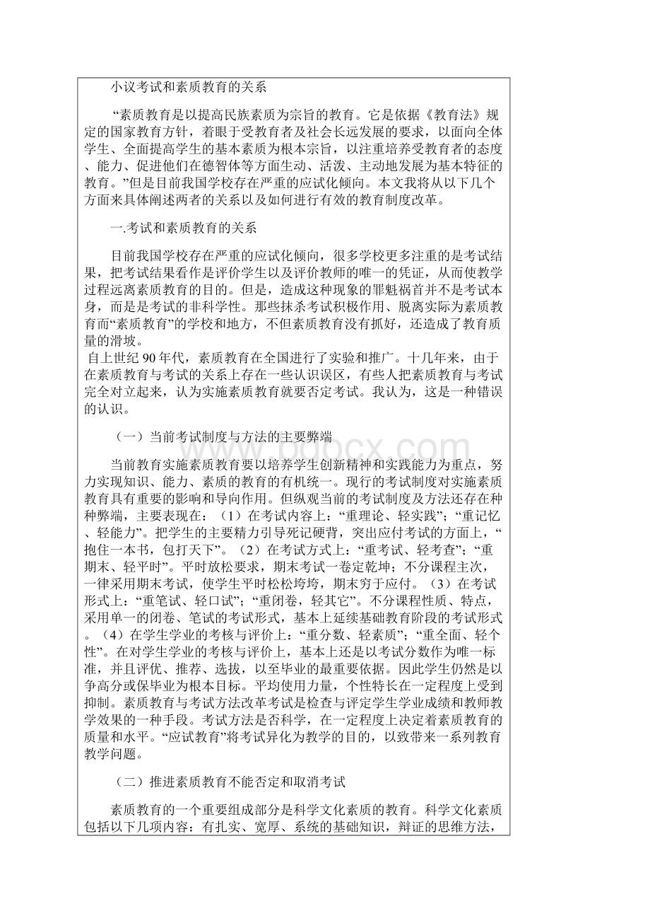 小议考试和素质教育的关系.docx_第2页