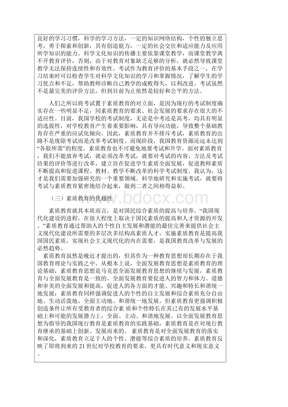 小议考试和素质教育的关系.docx_第3页