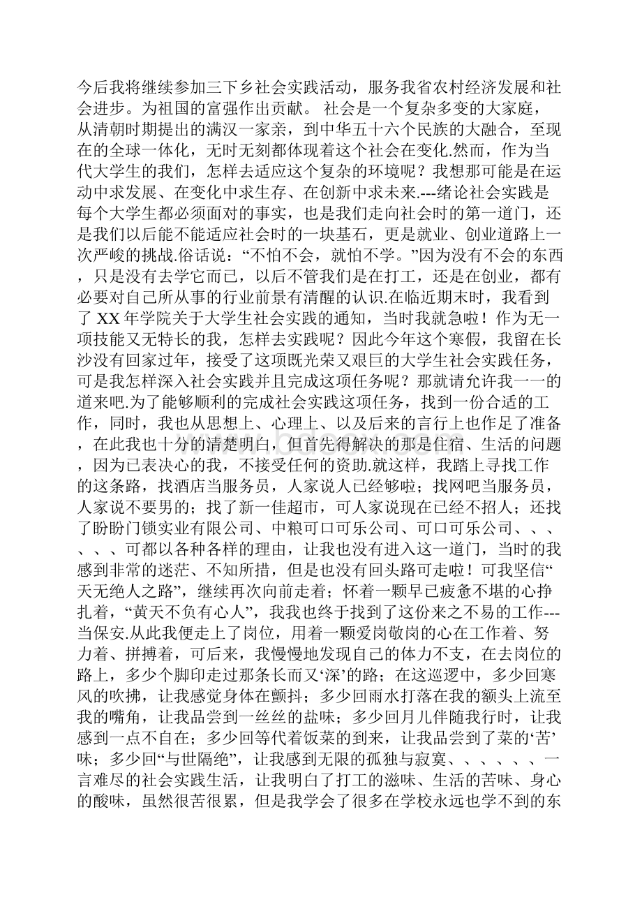 大学生三下乡社会实践活动报告.docx_第3页