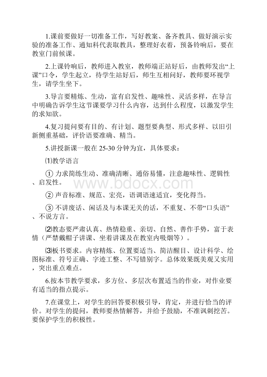 教学常规模式各项要求.docx_第2页