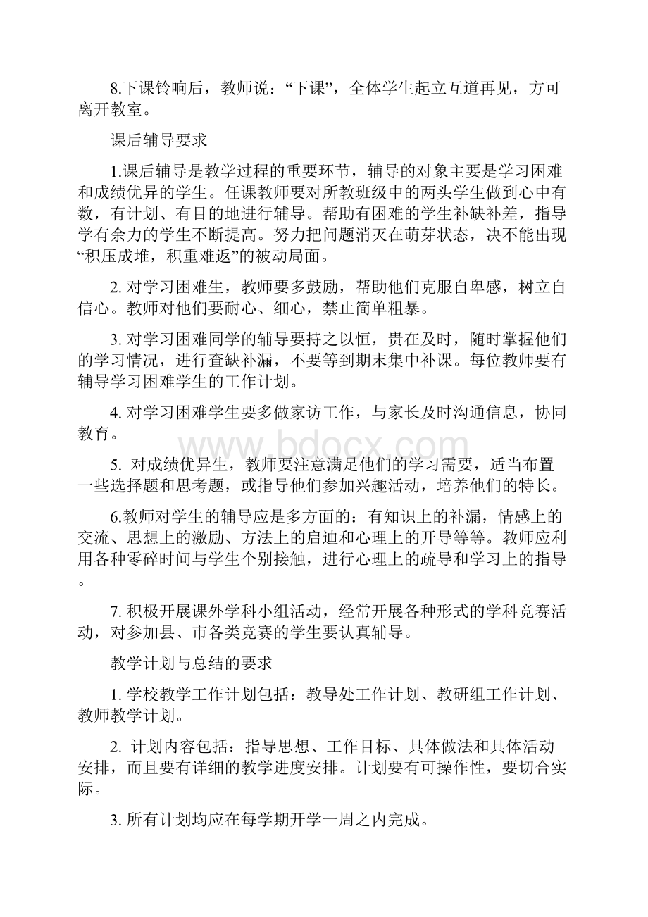 教学常规模式各项要求.docx_第3页