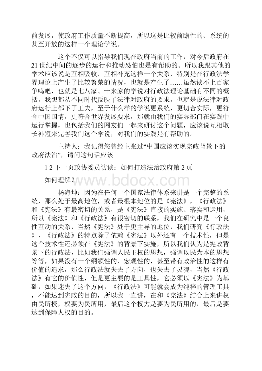 政协委员访谈如何打造法治政府.docx_第3页