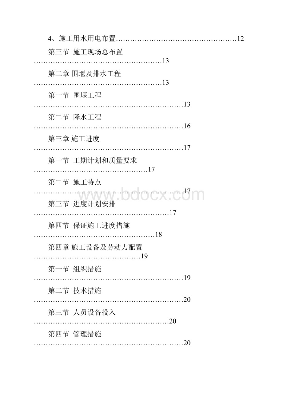 水利工程水闸施工组织设计DOC.docx_第2页