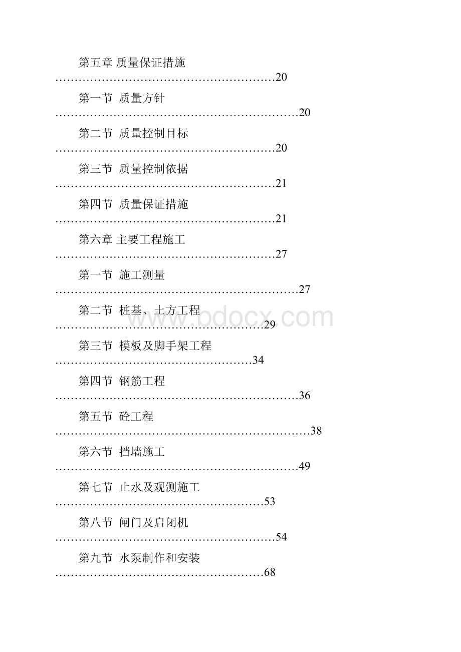 水利工程水闸施工组织设计DOC.docx_第3页