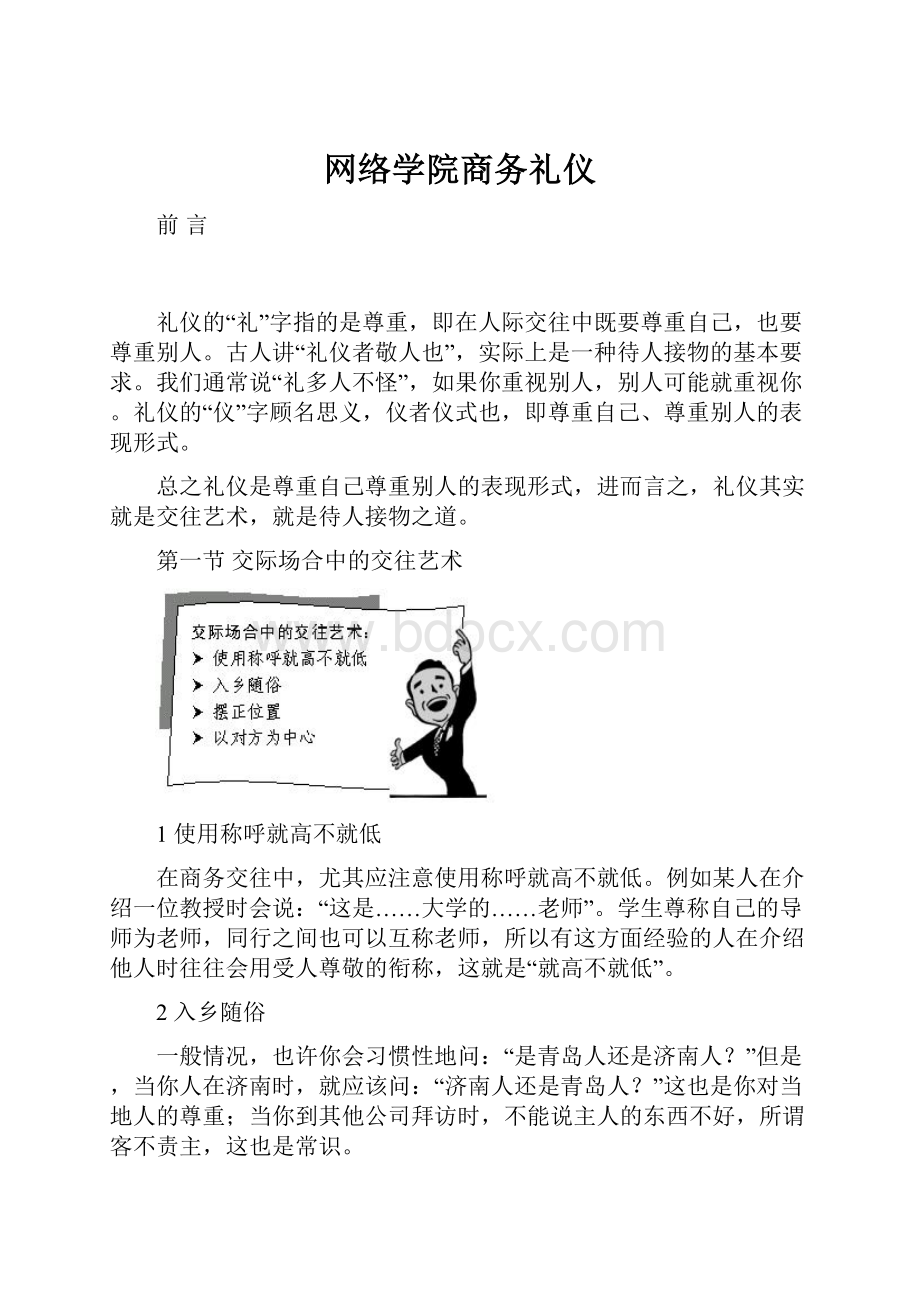 网络学院商务礼仪.docx