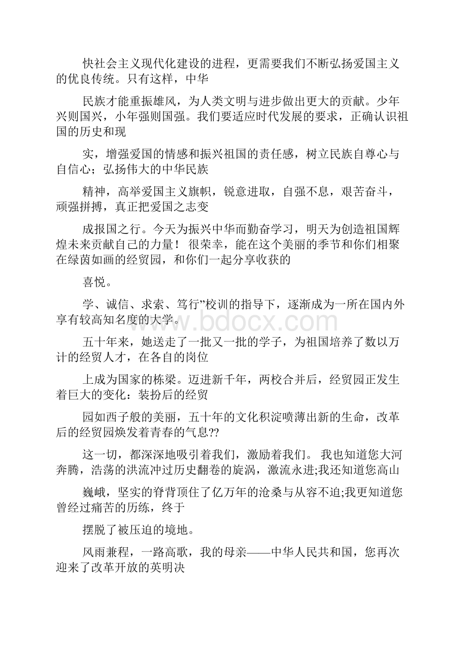 爱学习小学生发言稿.docx_第2页