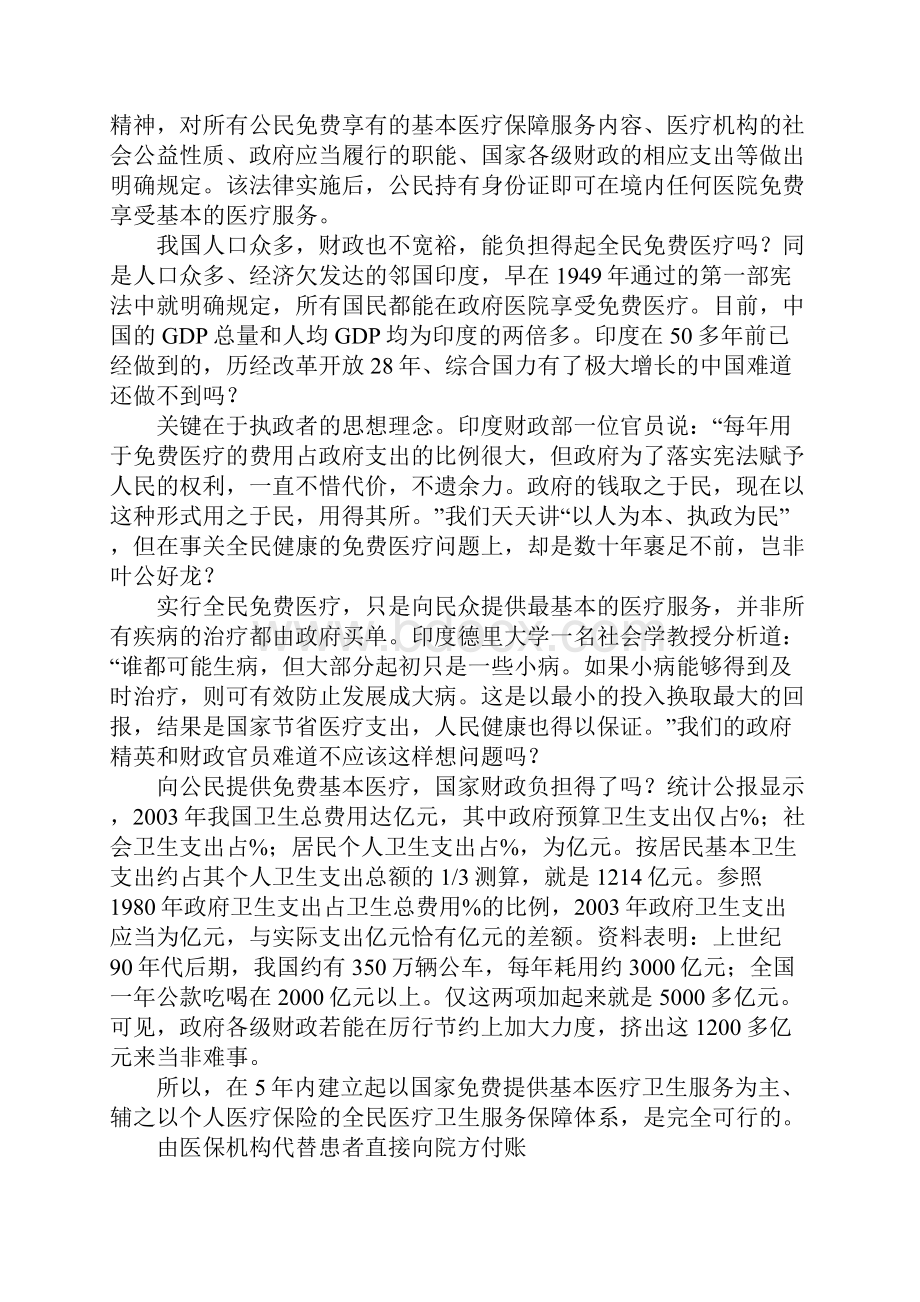 医疗体制改革3.docx_第3页