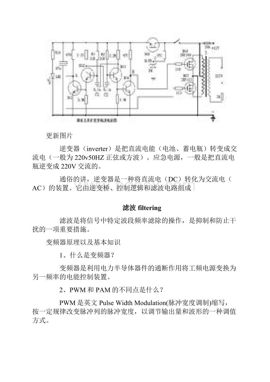 电力机车名词解释.docx_第3页