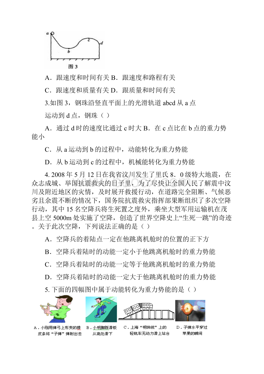 新人教版八年级物理下册功和机械能单元测试题.docx_第2页