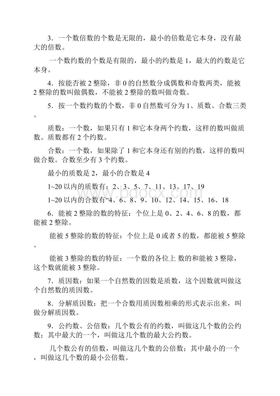 精编北师大版小学数学知识点汇总.docx_第2页