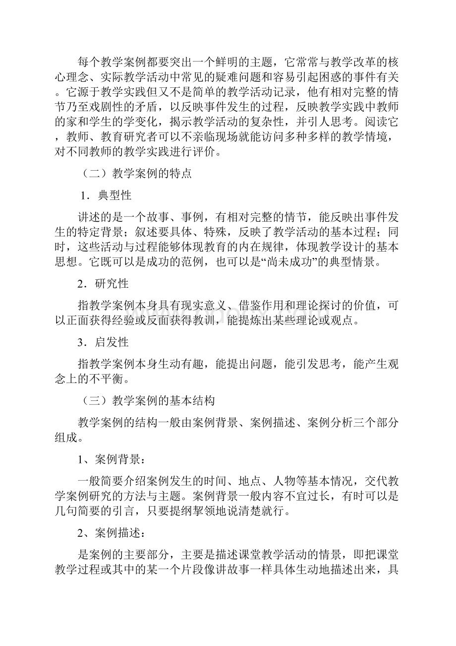 第一章小学语文教学案例分析概述.docx_第2页