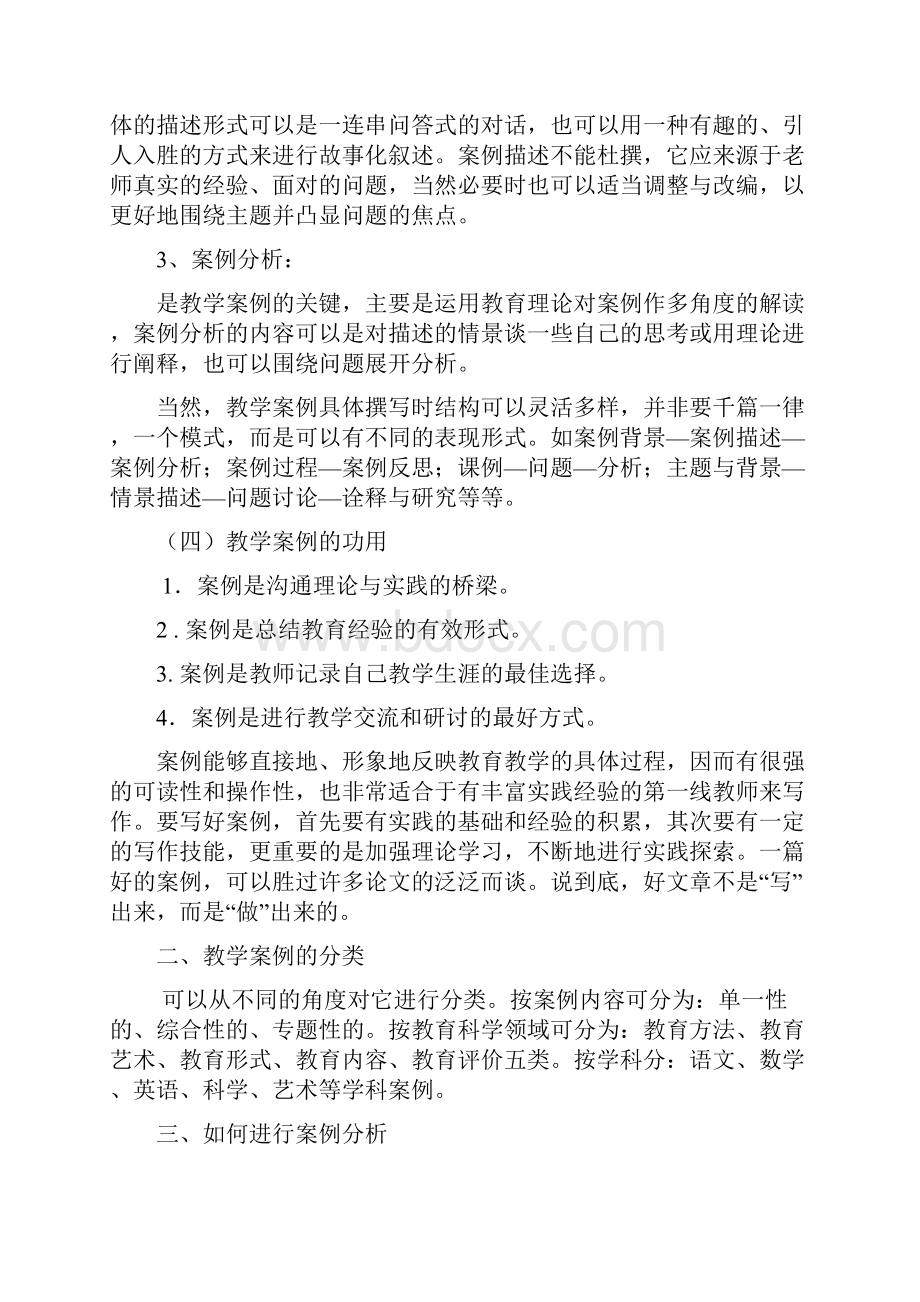 第一章小学语文教学案例分析概述.docx_第3页