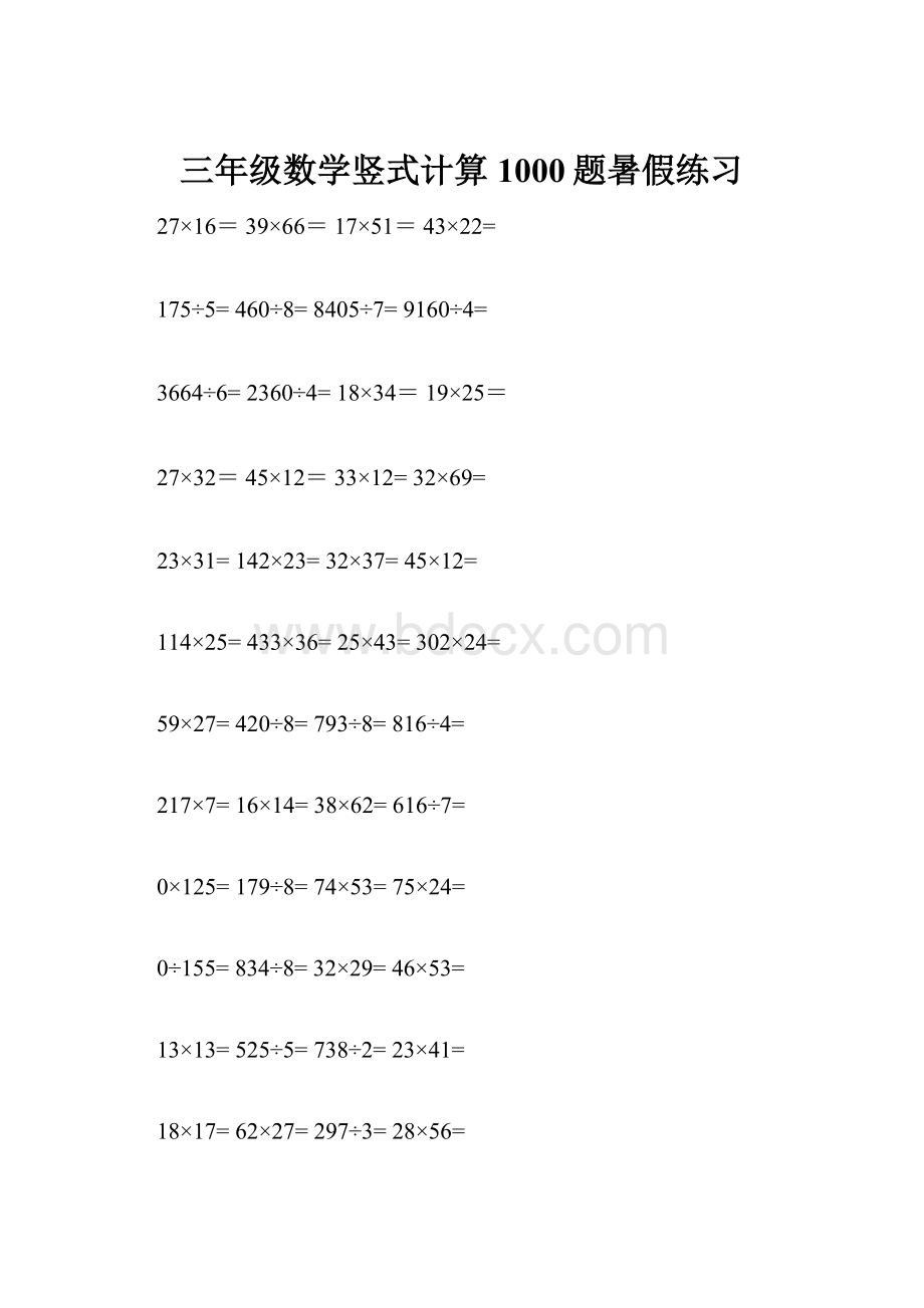 三年级数学竖式计算1000题暑假练习.docx