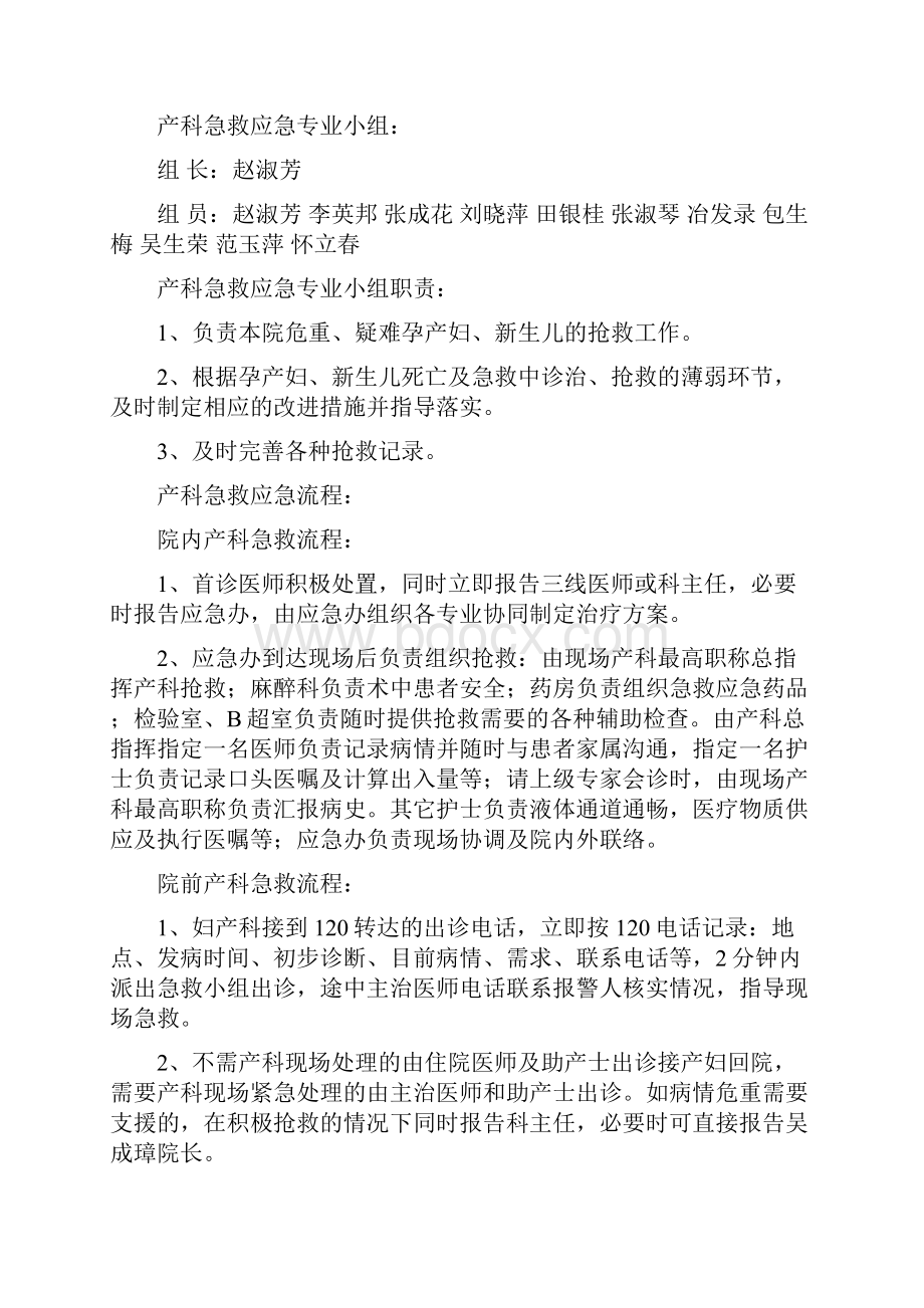 31产科应急预案.docx_第2页