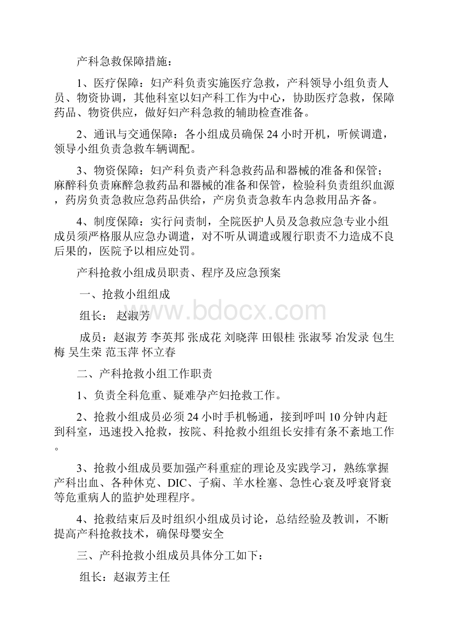 31产科应急预案.docx_第3页