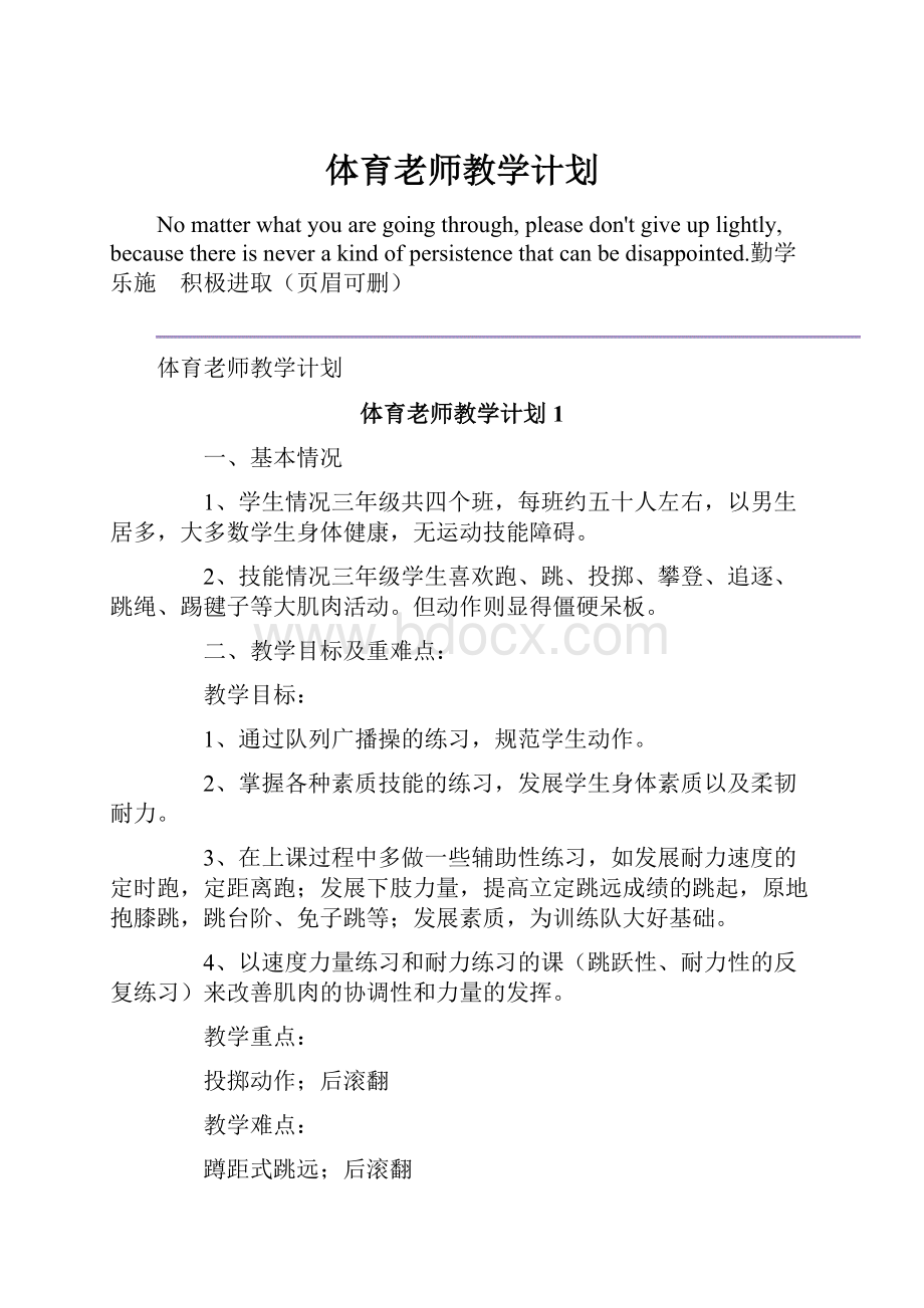 体育老师教学计划.docx_第1页