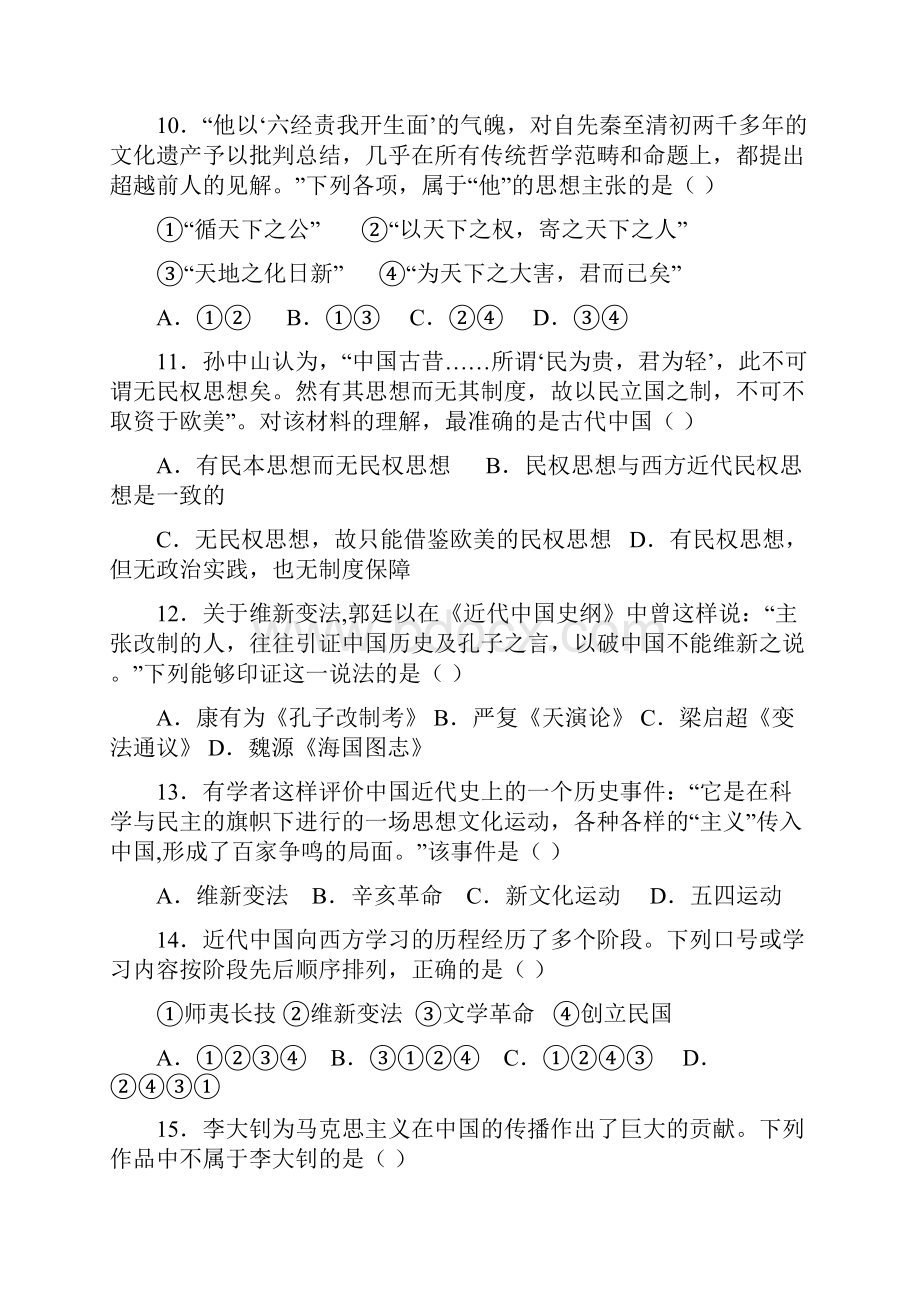 学年浙江省金华市十校高一下学期期末调研考试历史卷Word版含答案.docx_第3页