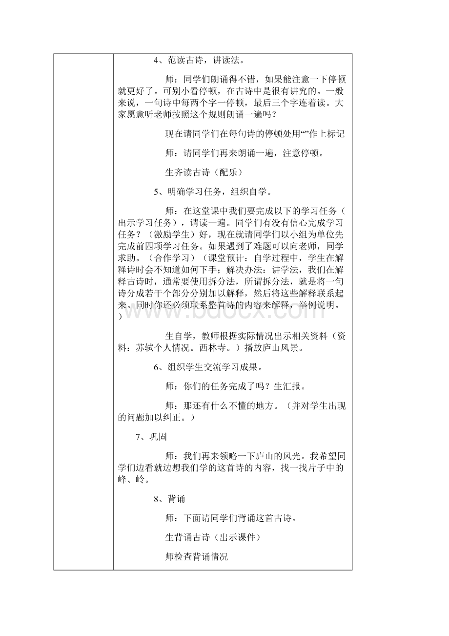 小学四年级上册语文第二单元教案1.docx_第2页