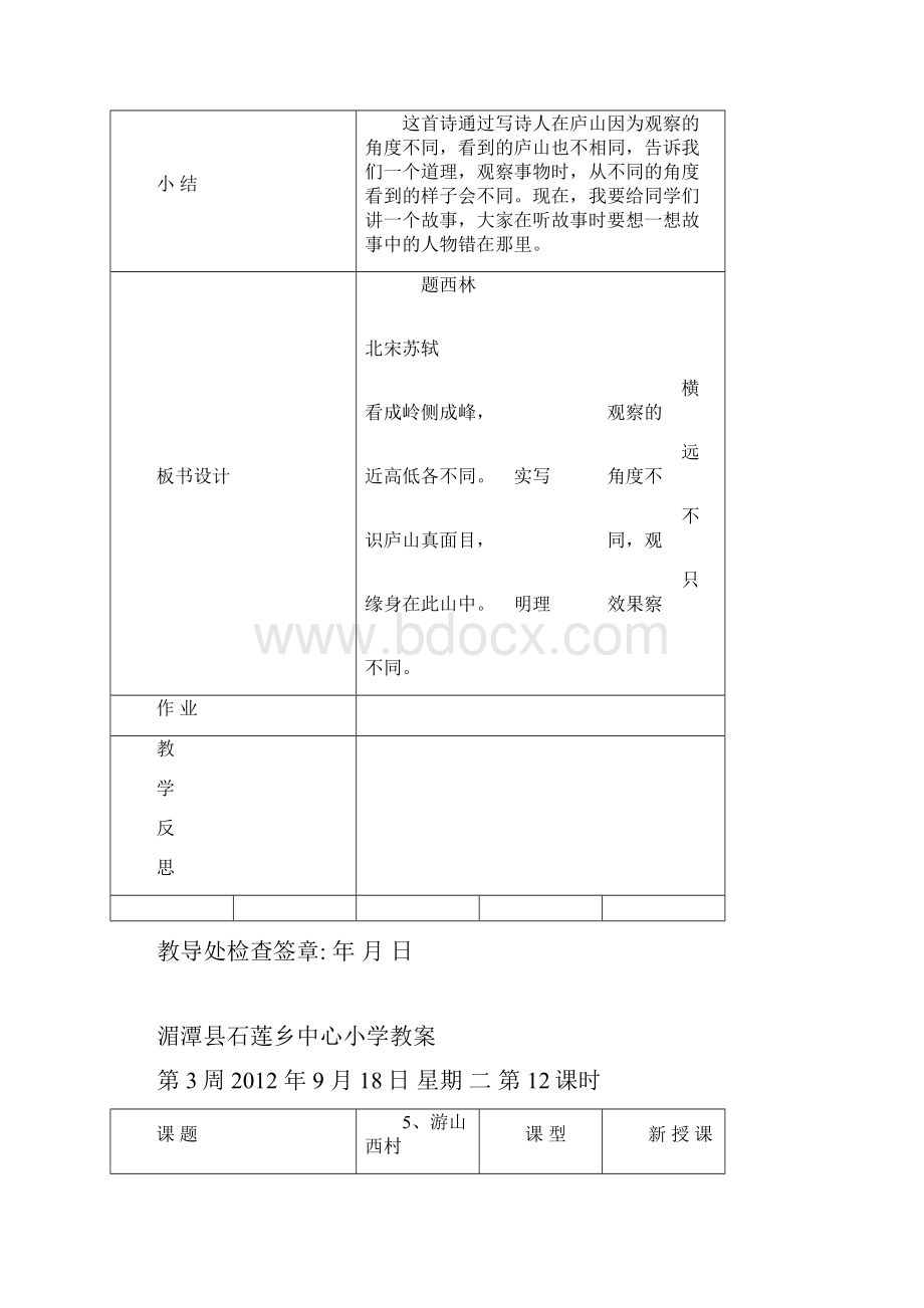 小学四年级上册语文第二单元教案1.docx_第3页