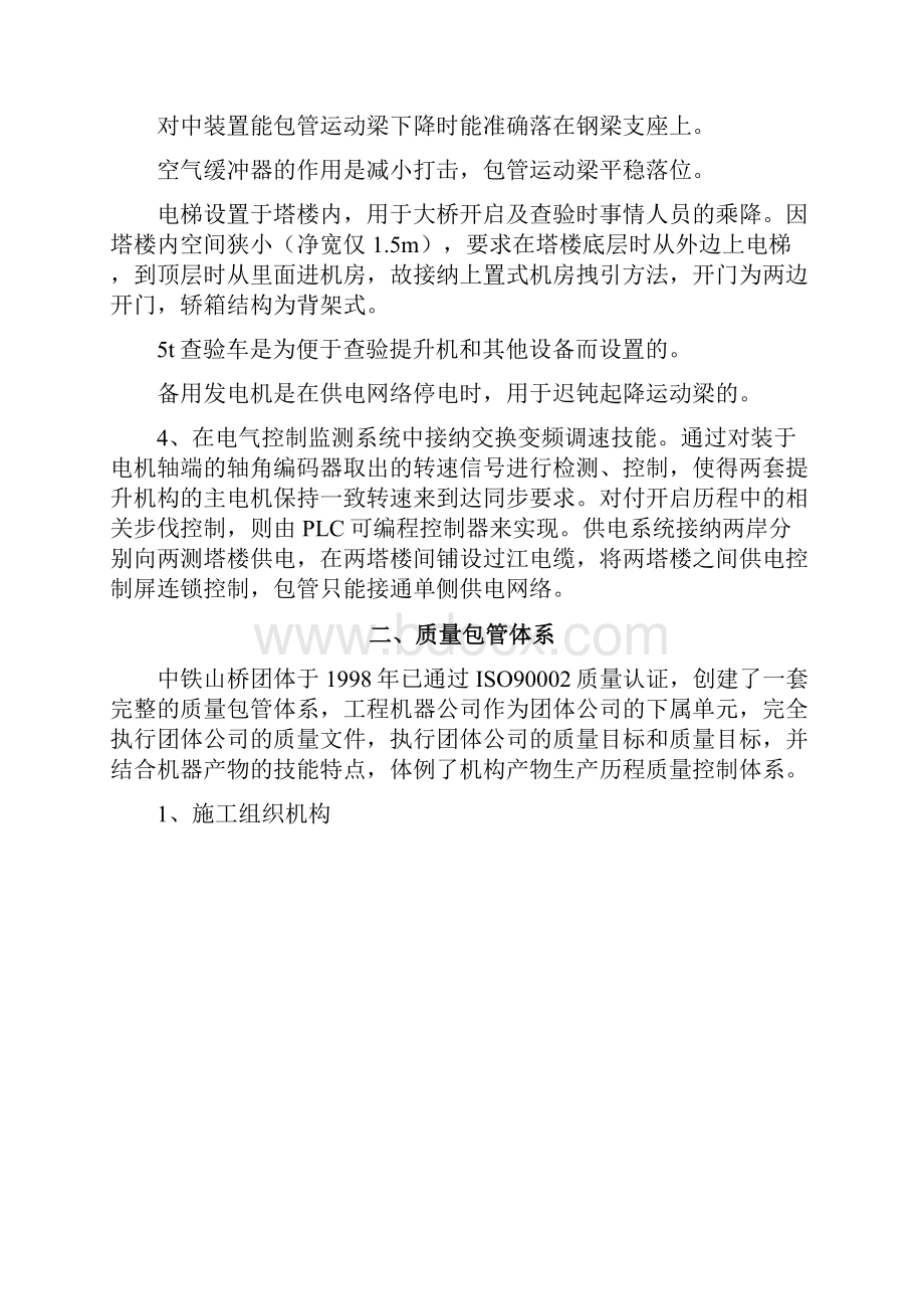 开启桥设备施工组织设计.docx_第2页