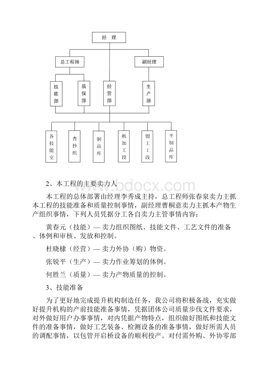 开启桥设备施工组织设计.docx_第3页