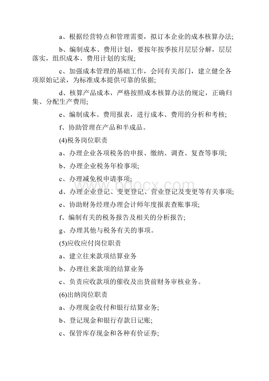 会计岗位的实习报告合集六篇.docx_第3页