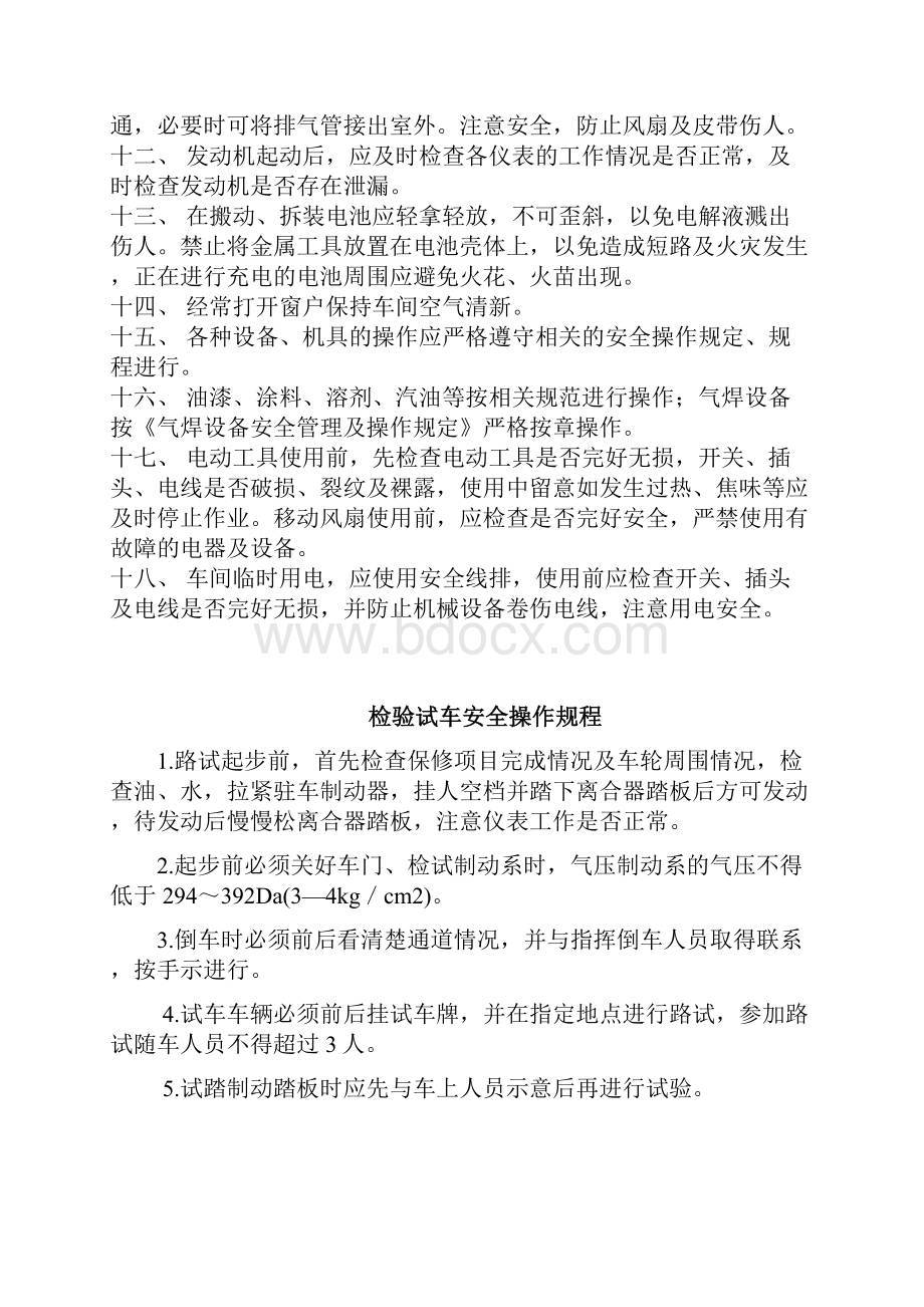 汽车修理工安全操作规程完整.docx_第2页